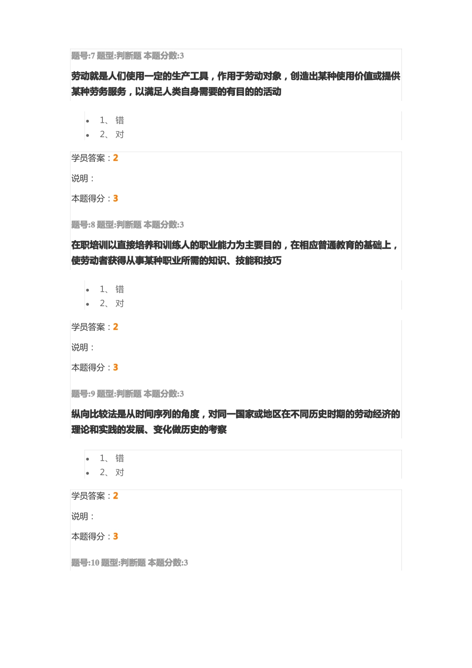 2017劳动经济学第一次作业_第3页
