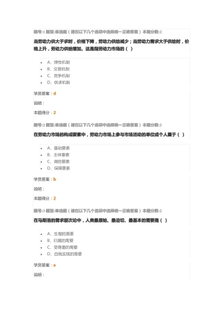 2017劳动经济学第一次作业