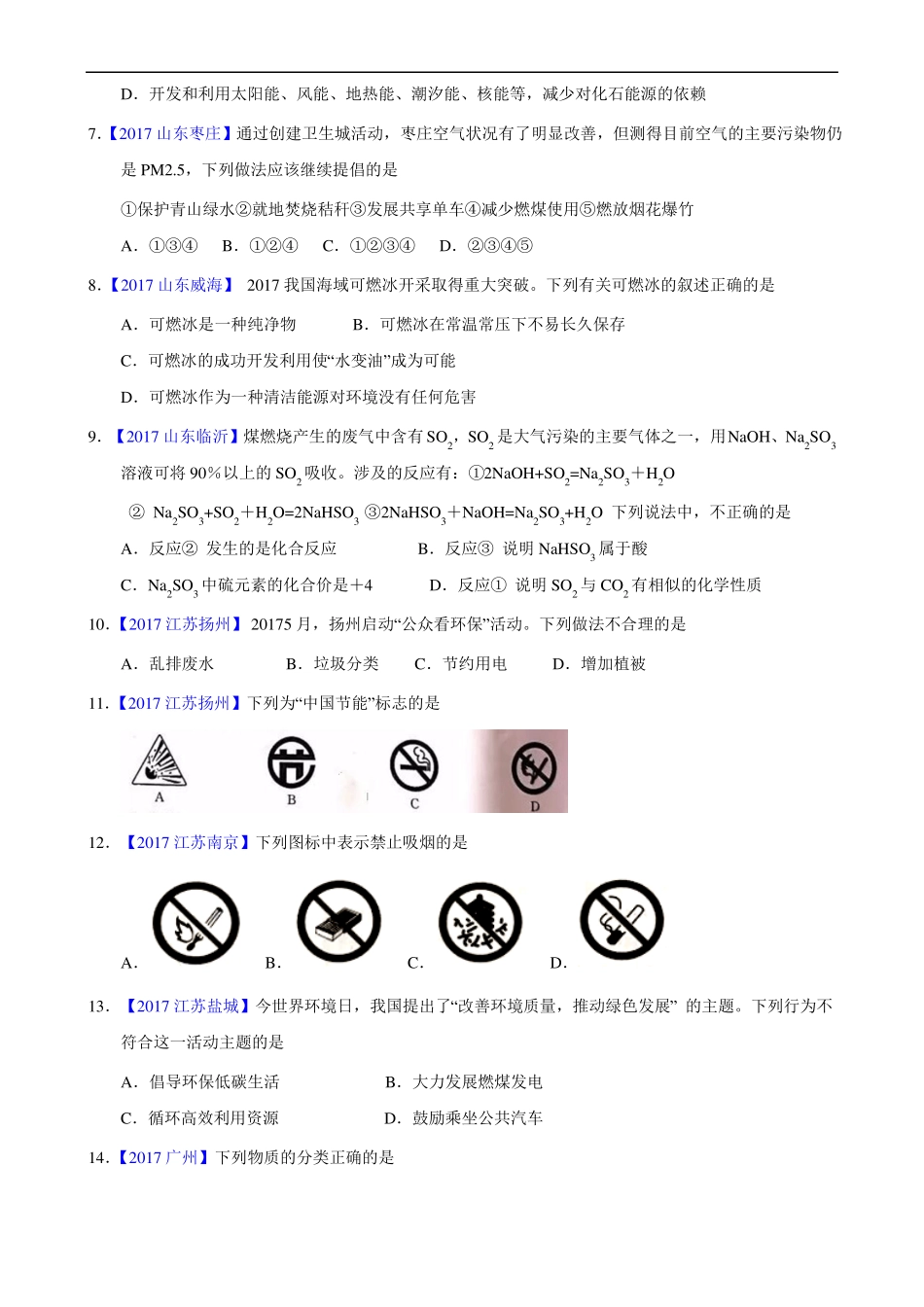 2017化学中考真题汇编-专题12燃料和能量_第2页