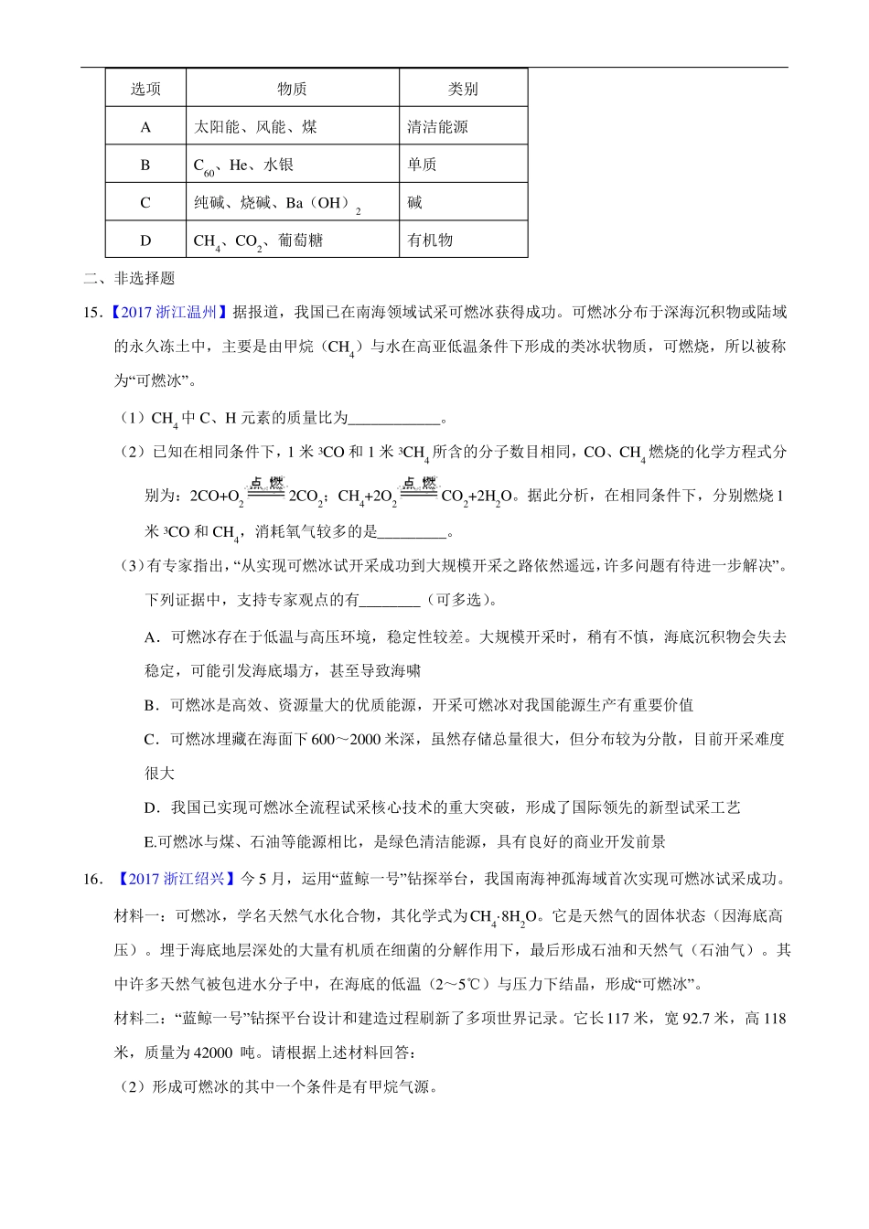 2017化学中考真题汇编-专题12燃料和能量_第3页