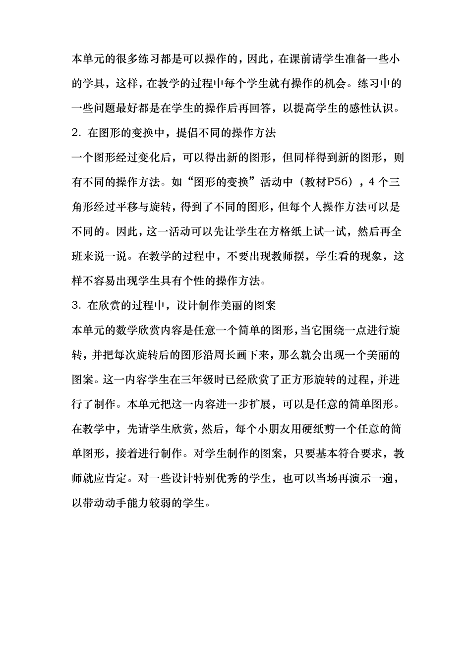 2017北师版四年级数学图形的变换教案_第2页