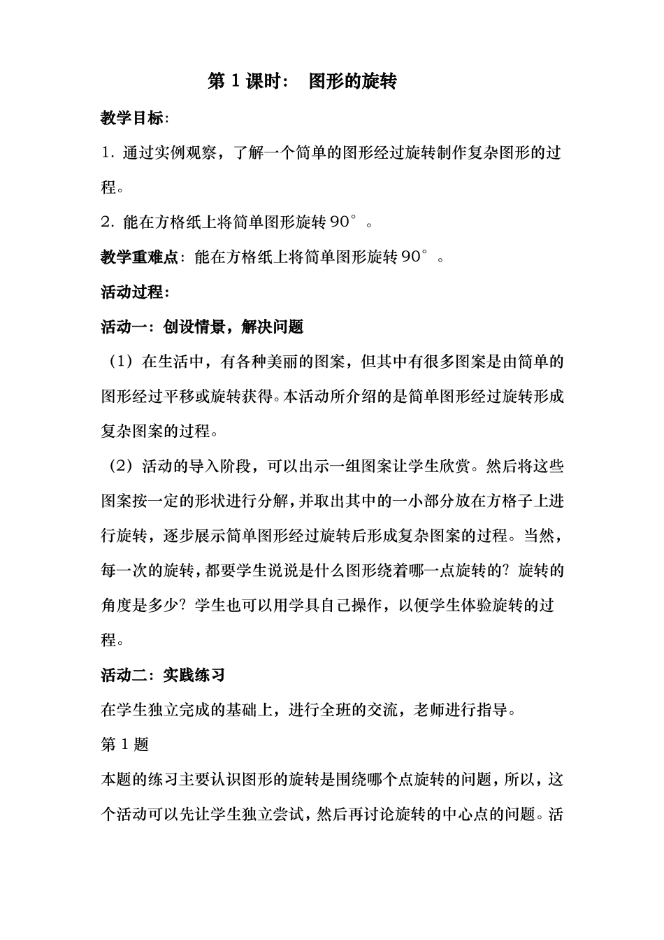 2017北师版四年级数学图形的变换教案_第3页