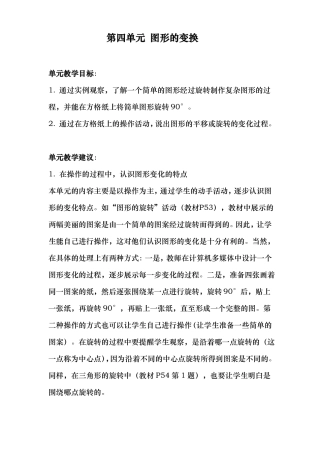 2017北师版四年级数学图形的变换教案