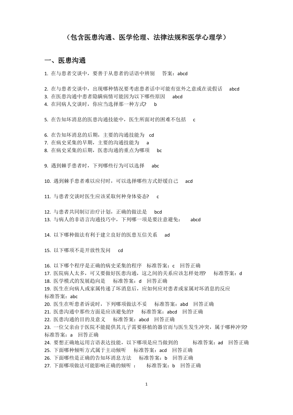 2017医师定考人文答案_第1页