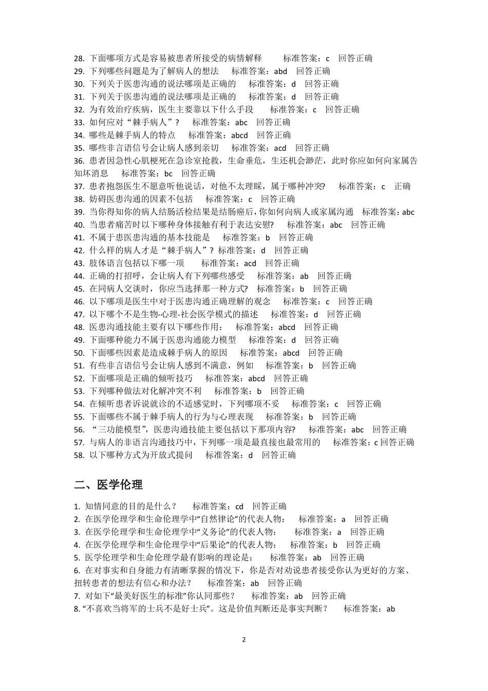 2017医师定考人文答案_第2页