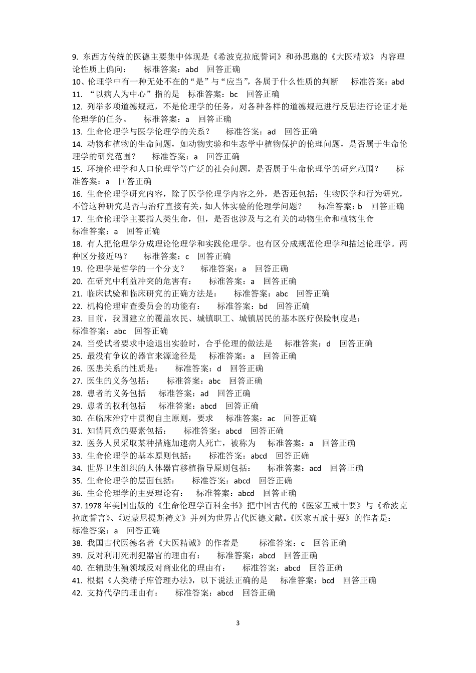 2017医师定考人文答案_第3页