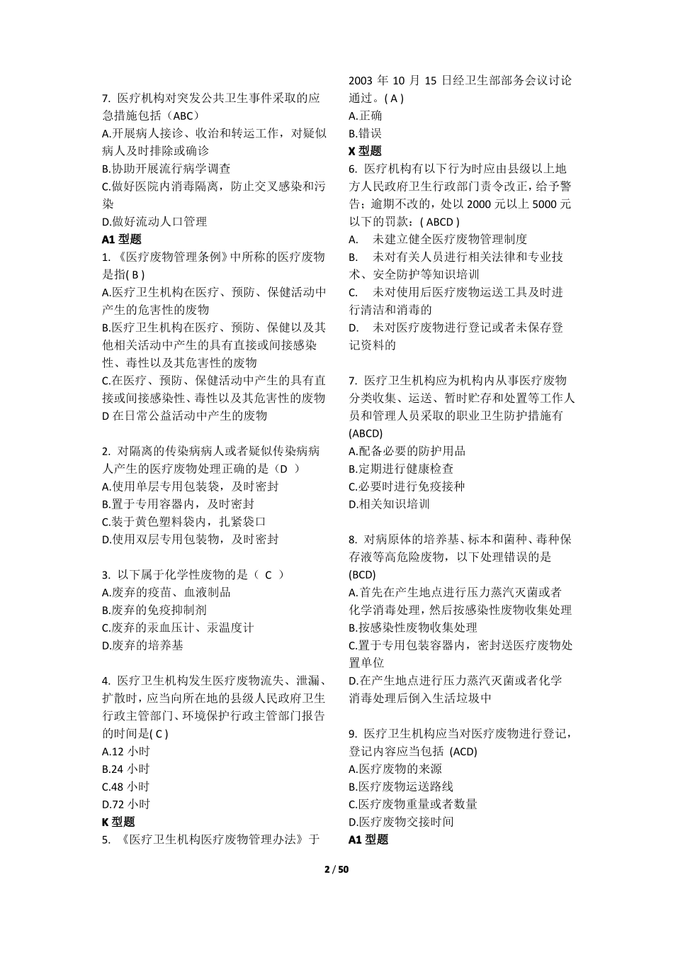 2017十佳社区护士习题集及答案_第2页