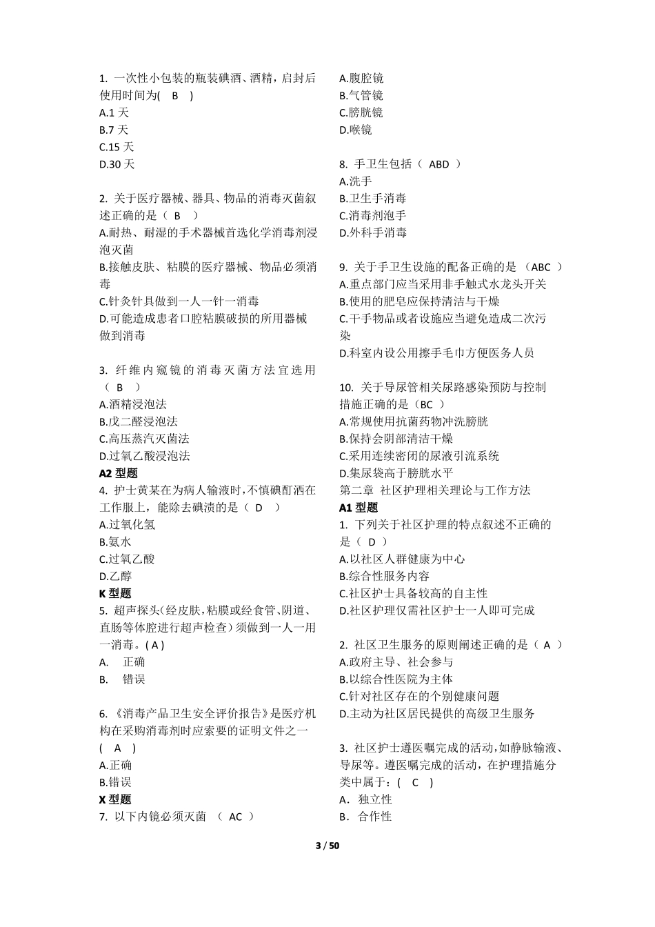 2017十佳社区护士习题集及答案_第3页