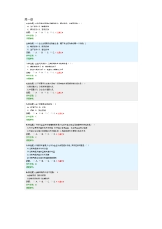 2017华南理工大学网络教育财务管理随堂练习
