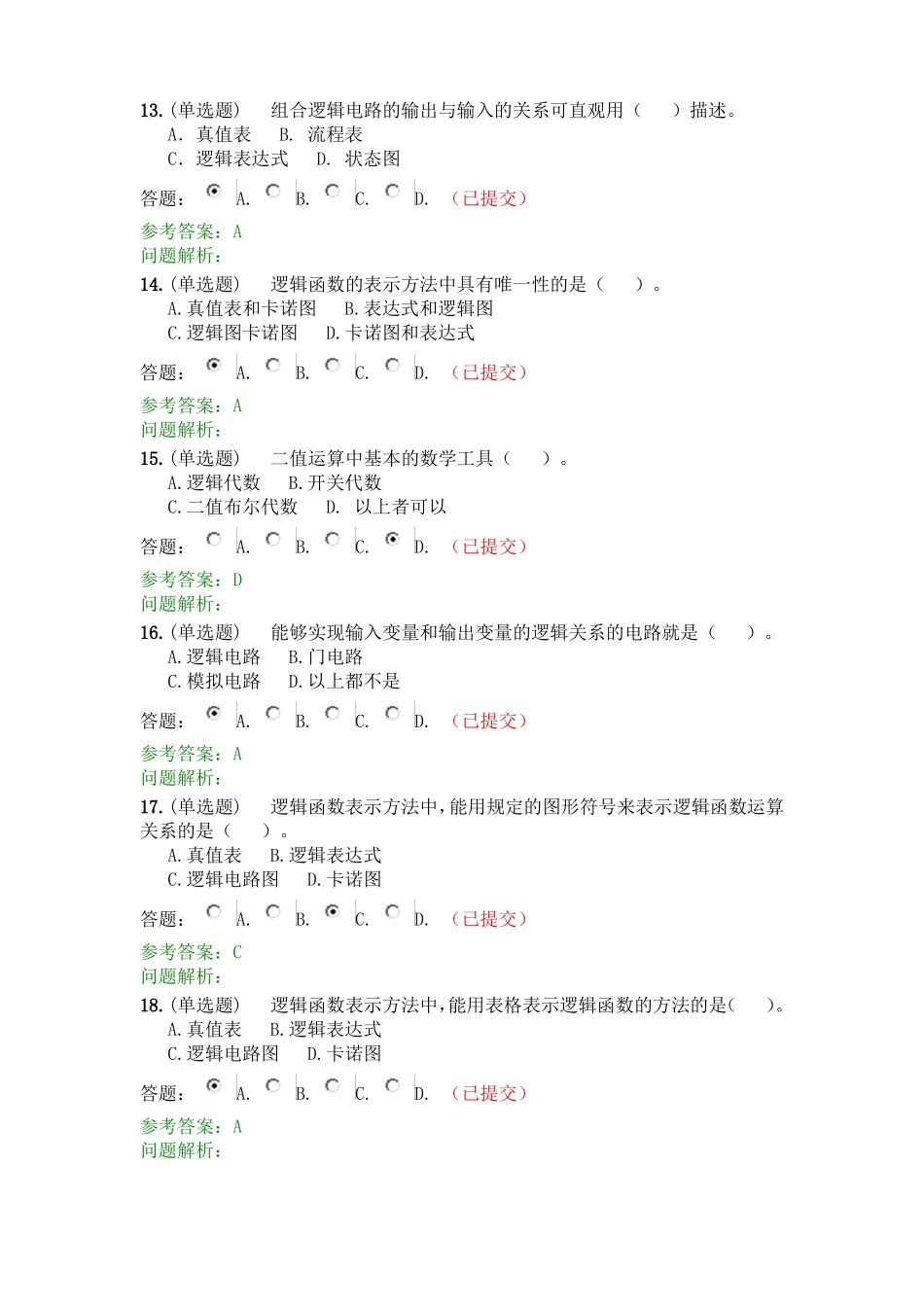 2017华南理工网络学院-数字逻辑-随堂练习-参考答案_第3页
