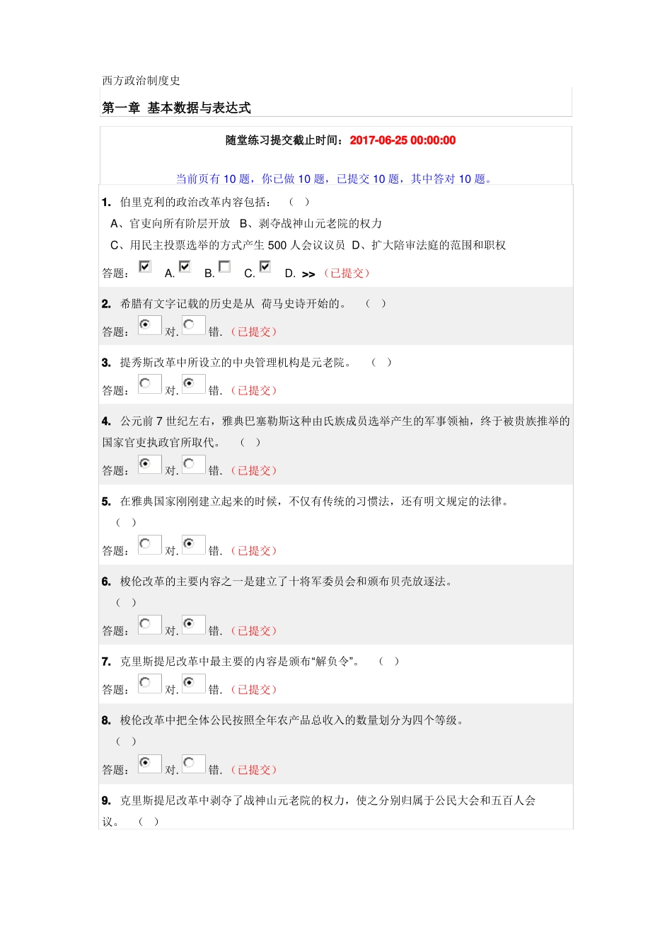 2017华南理工西方政治制度史_第1页