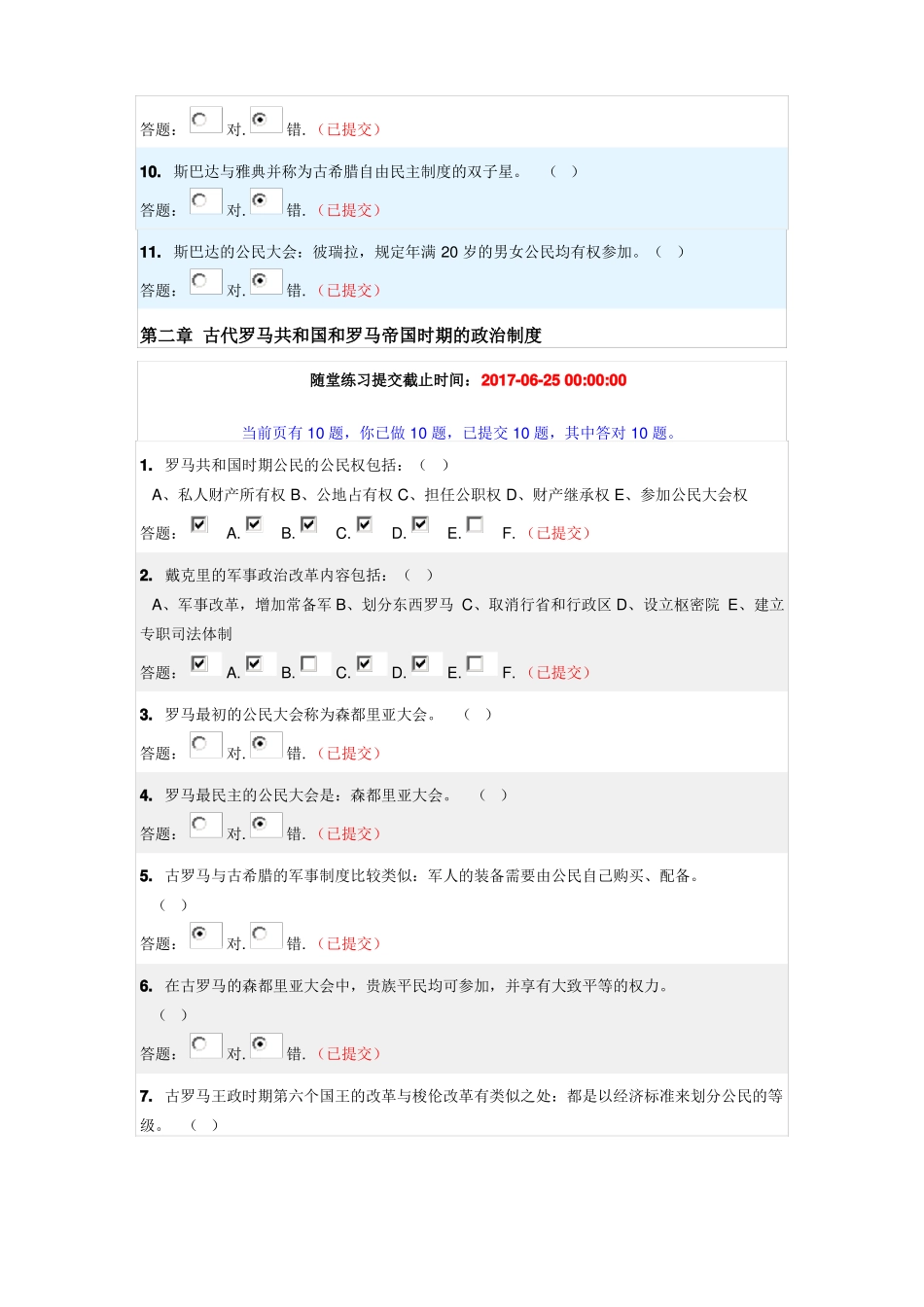 2017华南理工西方政治制度史_第2页