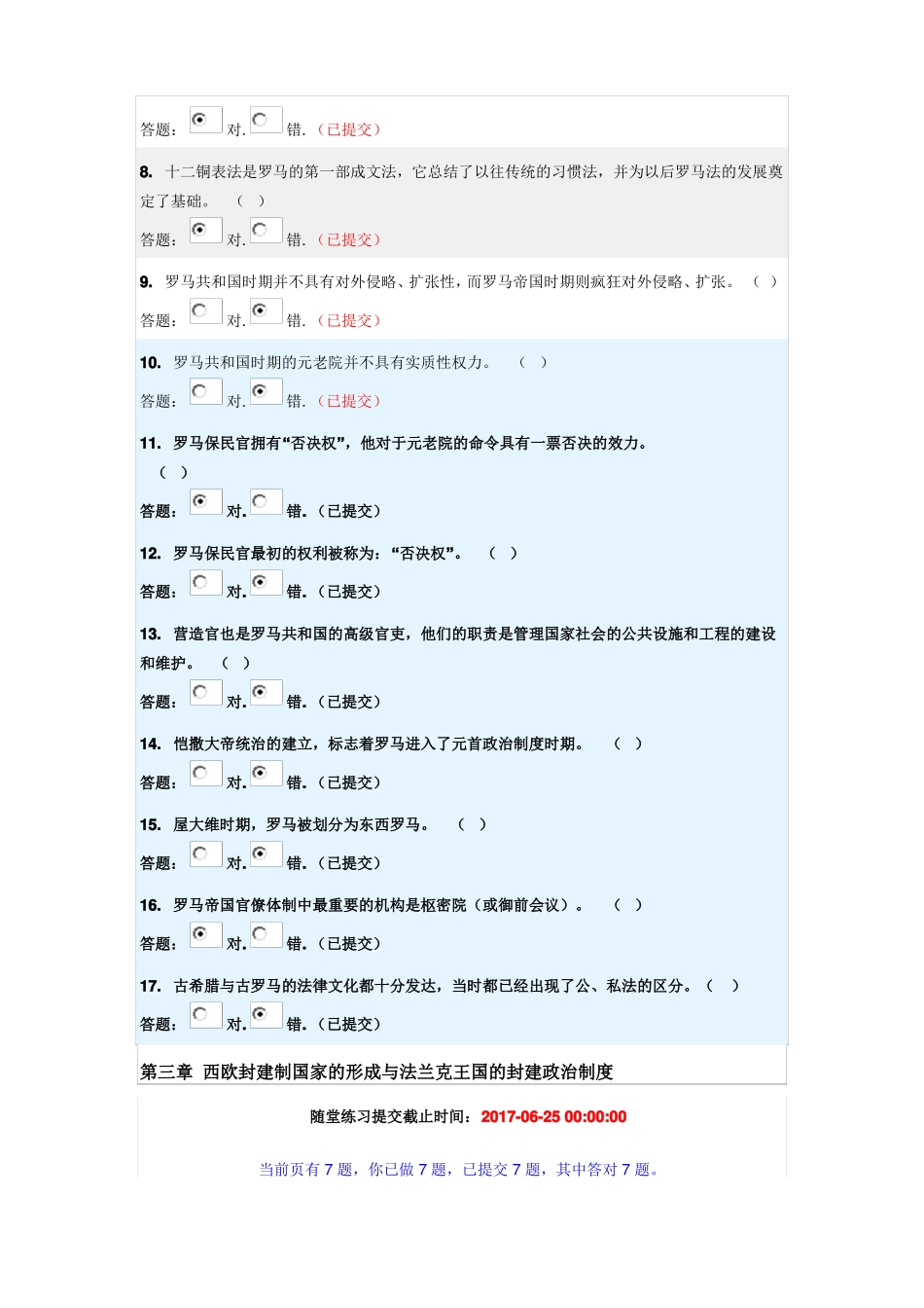 2017华南理工西方政治制度史_第3页