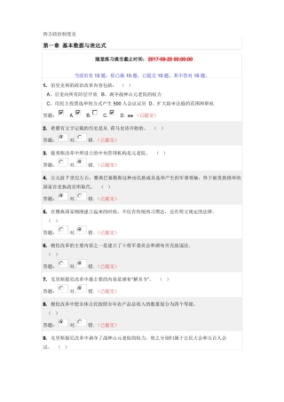 2017华南理工西方政治制度史