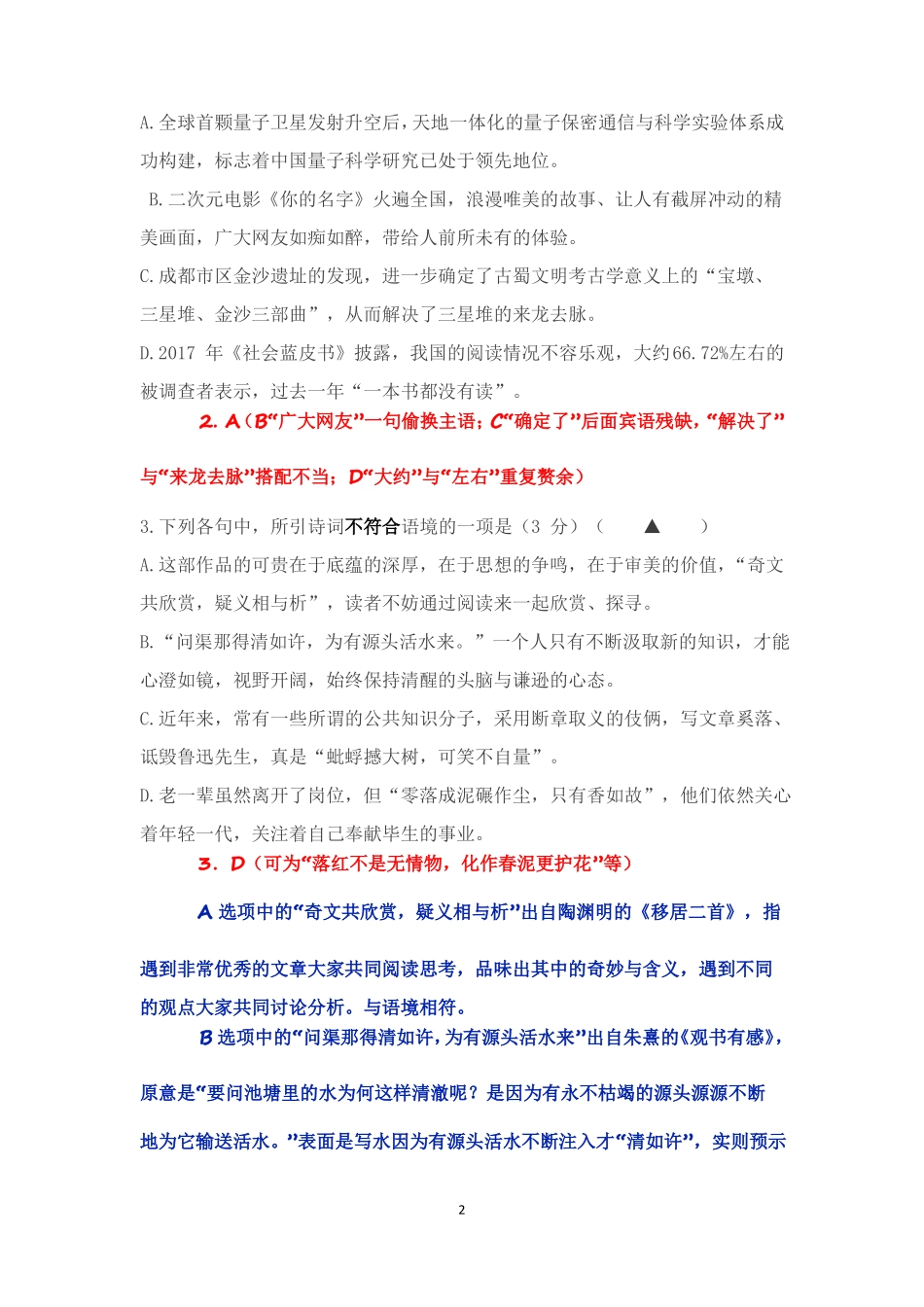 2017南京盐城二模语文试卷及答案_第2页