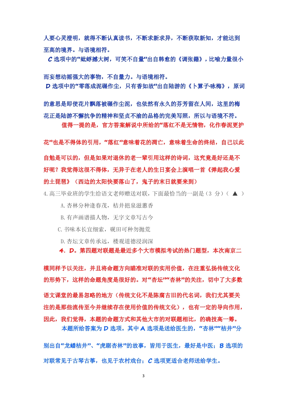 2017南京盐城二模语文试卷及答案_第3页