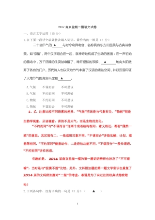 2017南京盐城二模语文试卷及答案