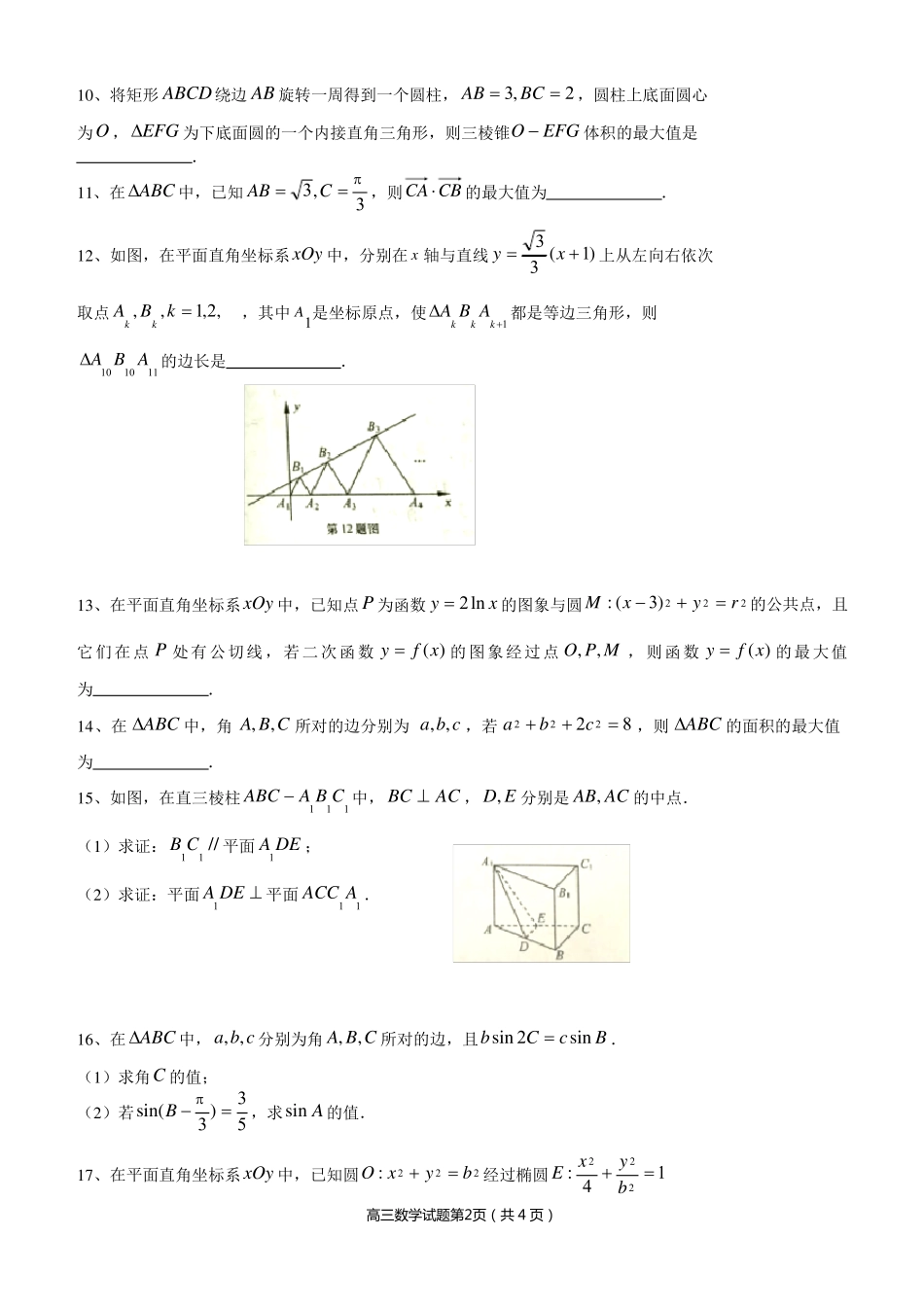 2017南京盐城高三一模数学试卷_第2页
