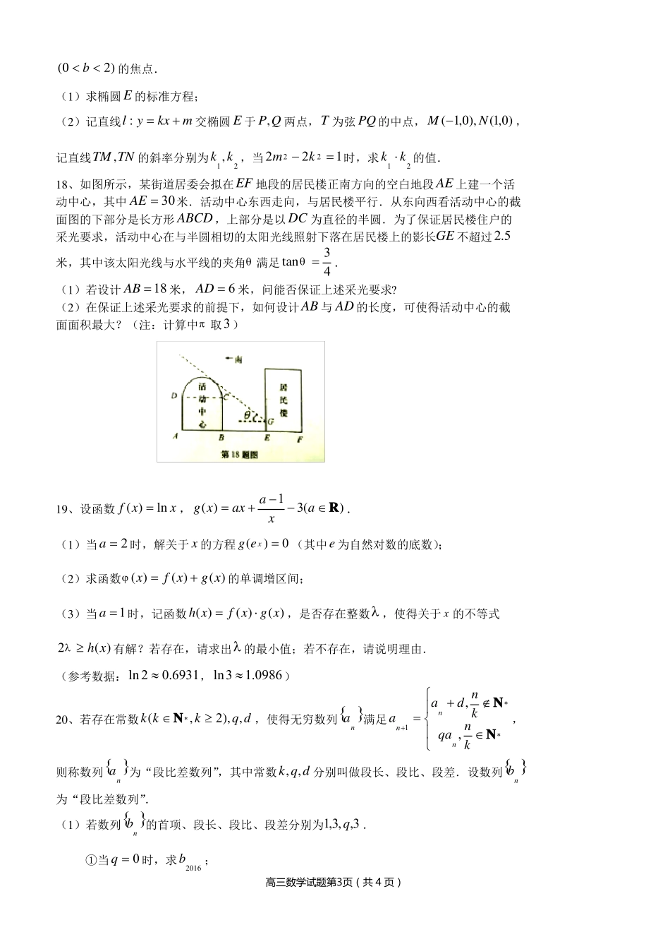 2017南京盐城高三一模数学试卷_第3页