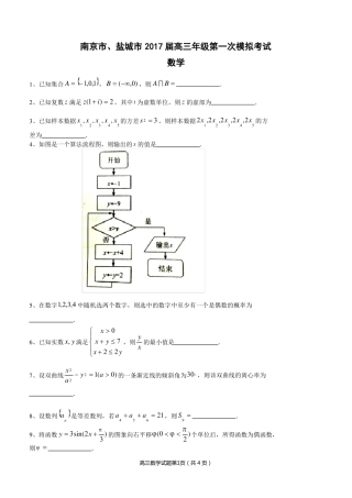 2017南京盐城高三一模数学试卷