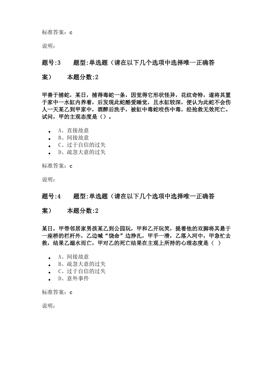 2017南大网院刑法学第次作业含答案_第2页