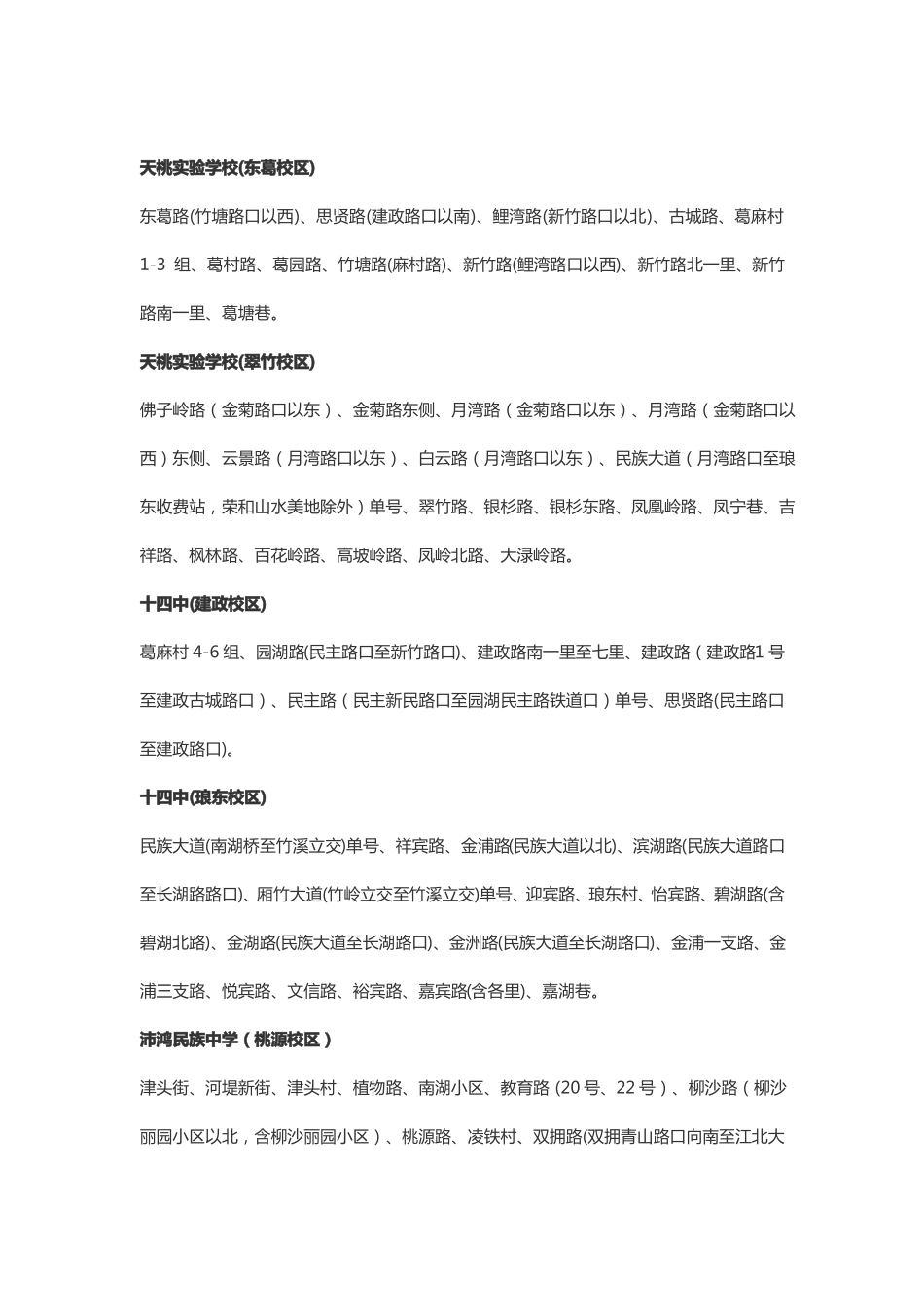 2017南宁初中学区范围公布附地段划分一览表_第2页