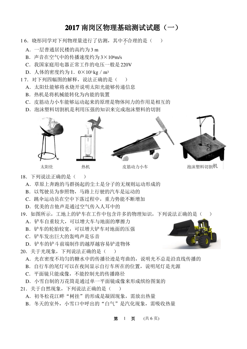 2017南岗物理基础测试及参考答案_第1页
