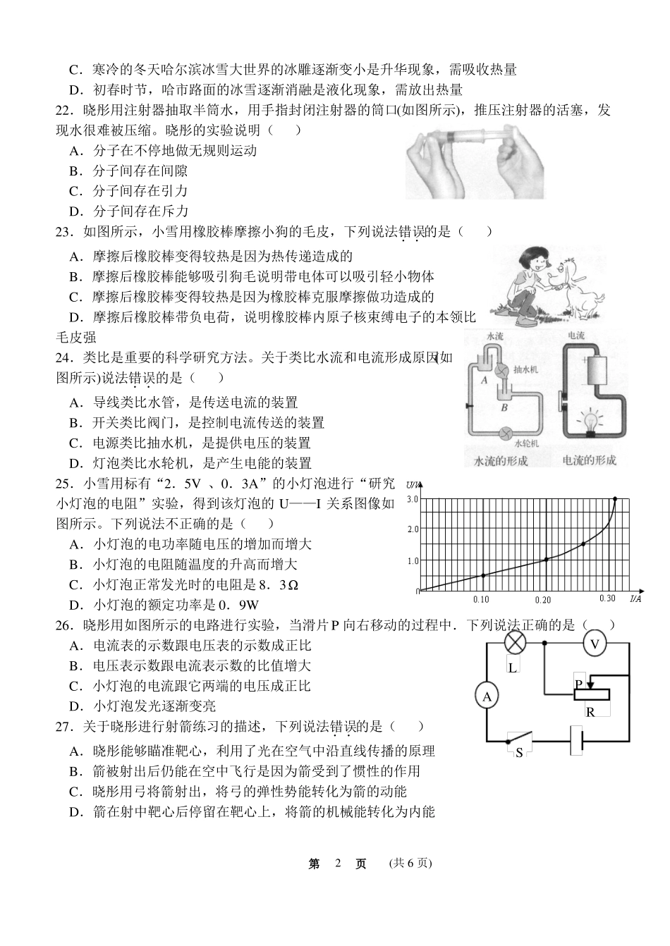 2017南岗物理基础测试及参考答案_第2页