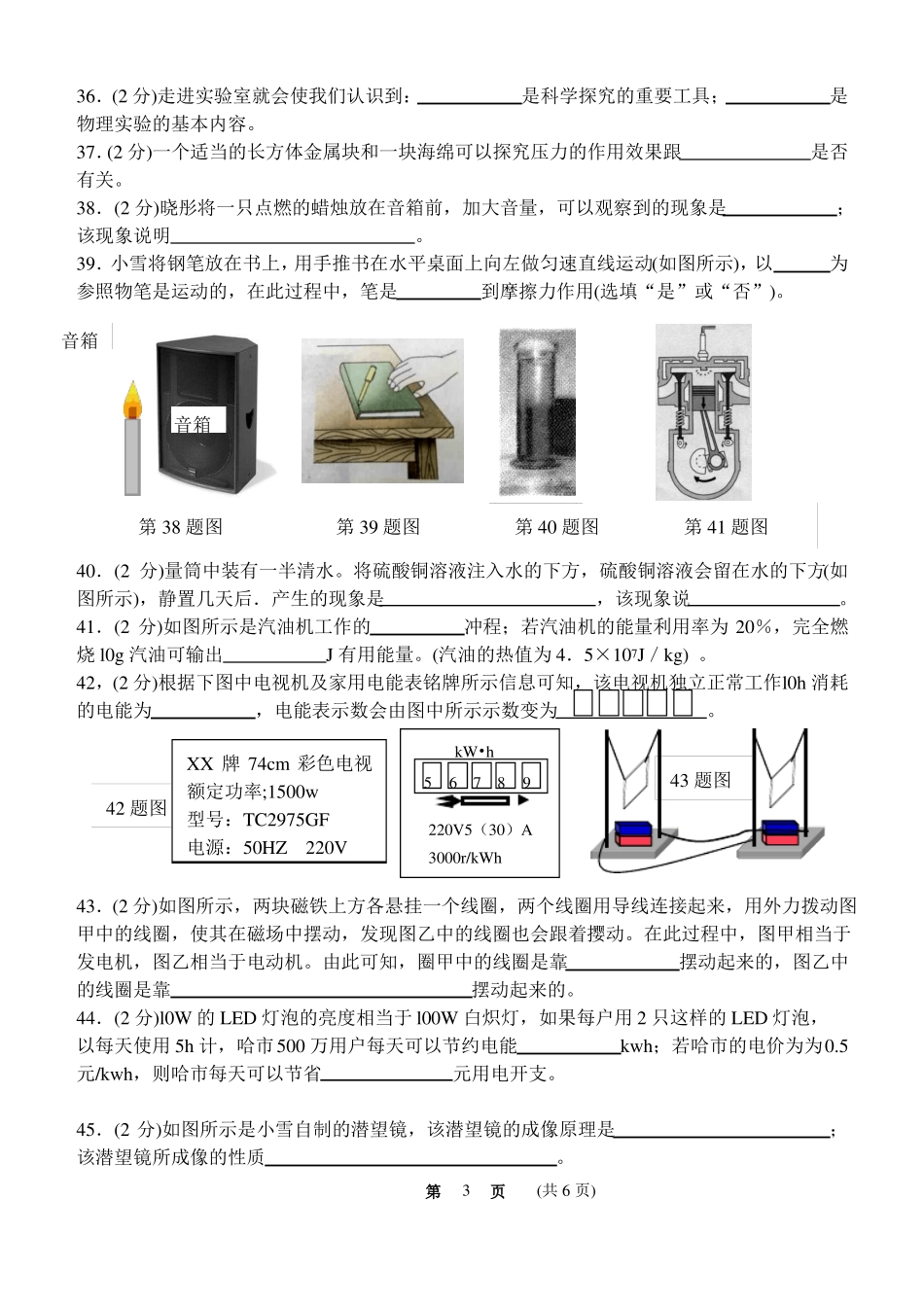 2017南岗物理基础测试及参考答案_第3页