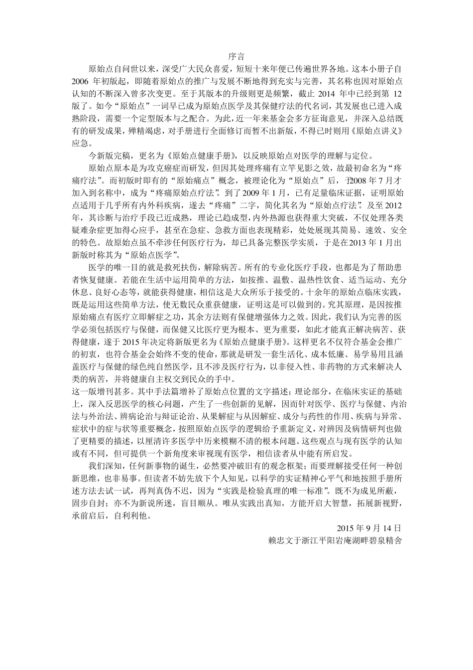 2017原始点健康手册_第2页