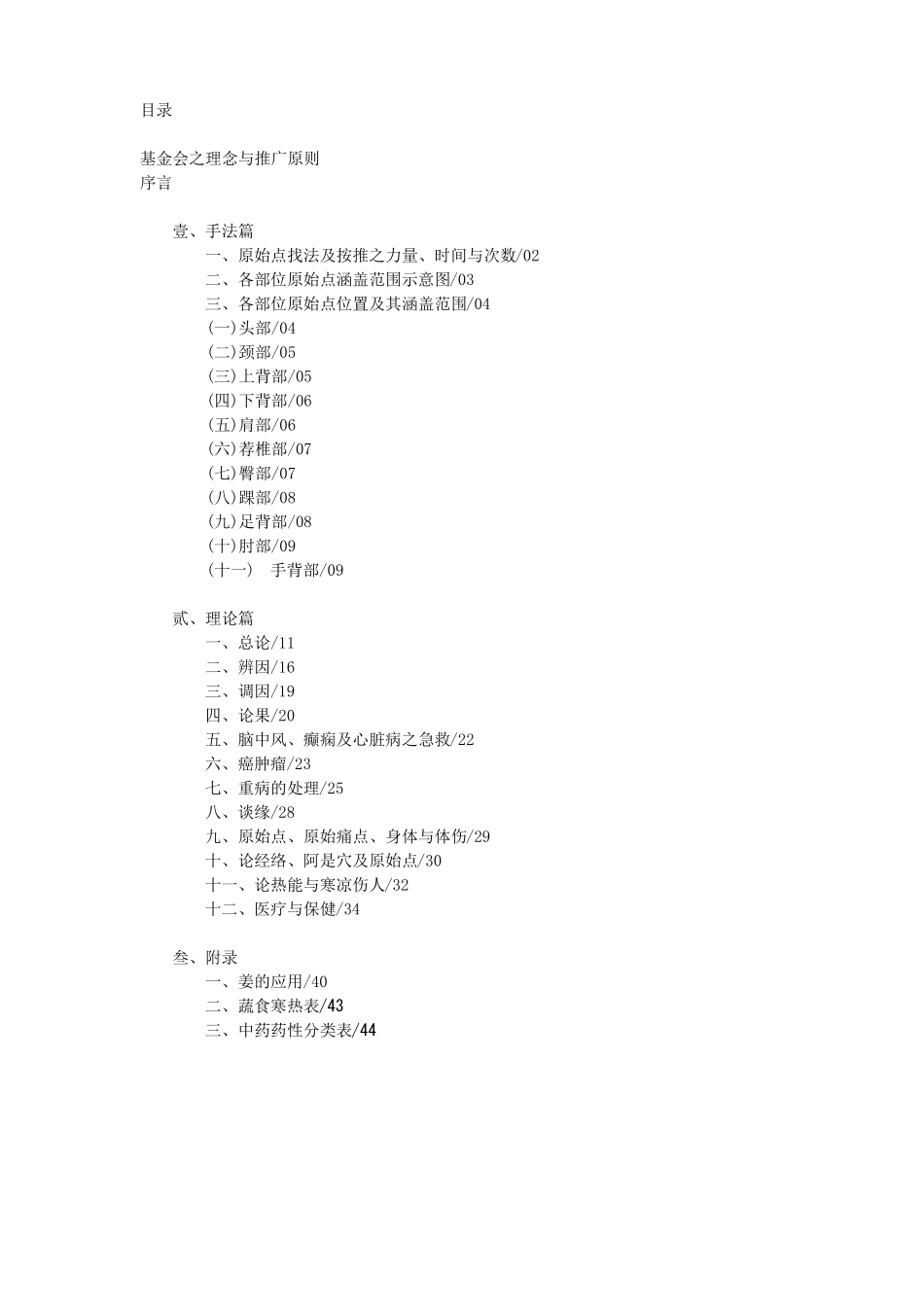 2017原始点健康手册_第3页