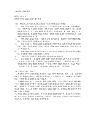2017原始点健康手册