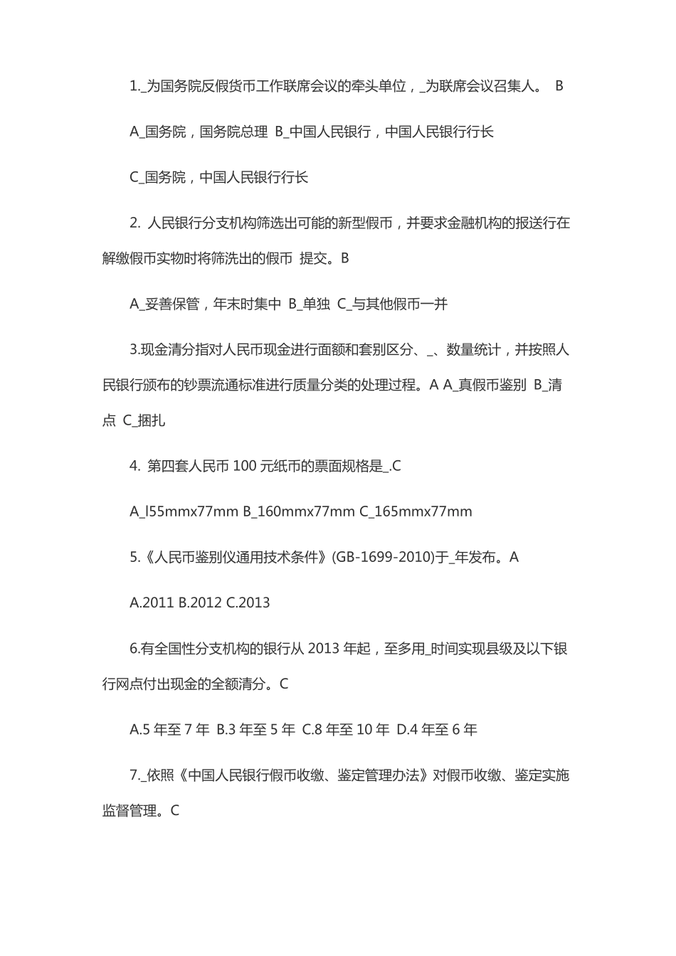 2017反假货币考试练习题杂合_第1页