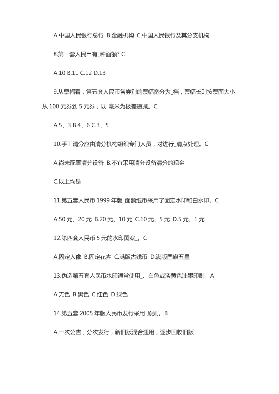 2017反假货币考试练习题杂合_第2页