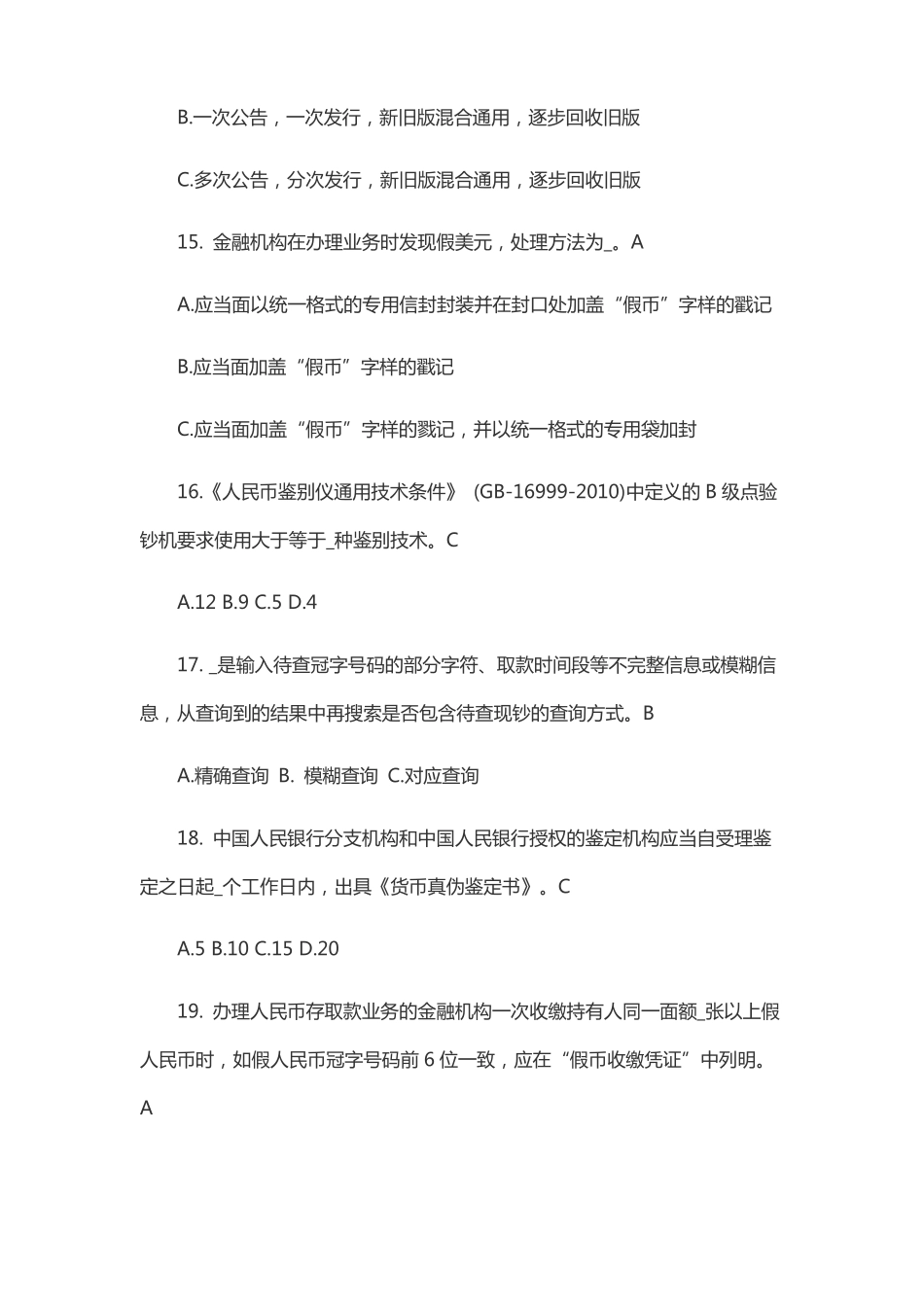 2017反假货币考试练习题杂合_第3页