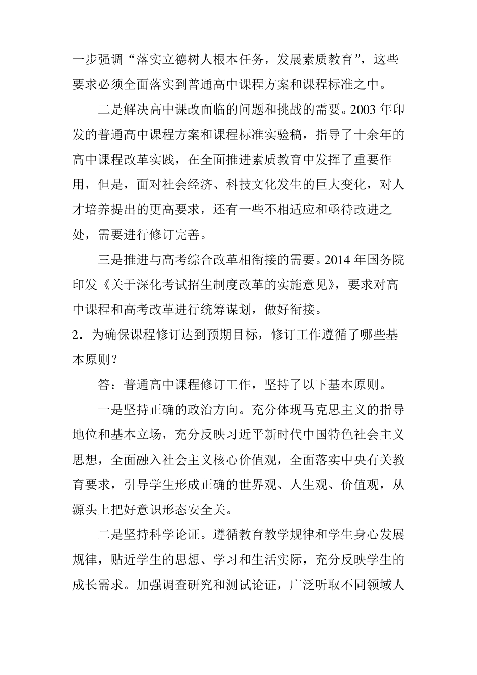 2017各科普通高中课程标准电子版_第2页