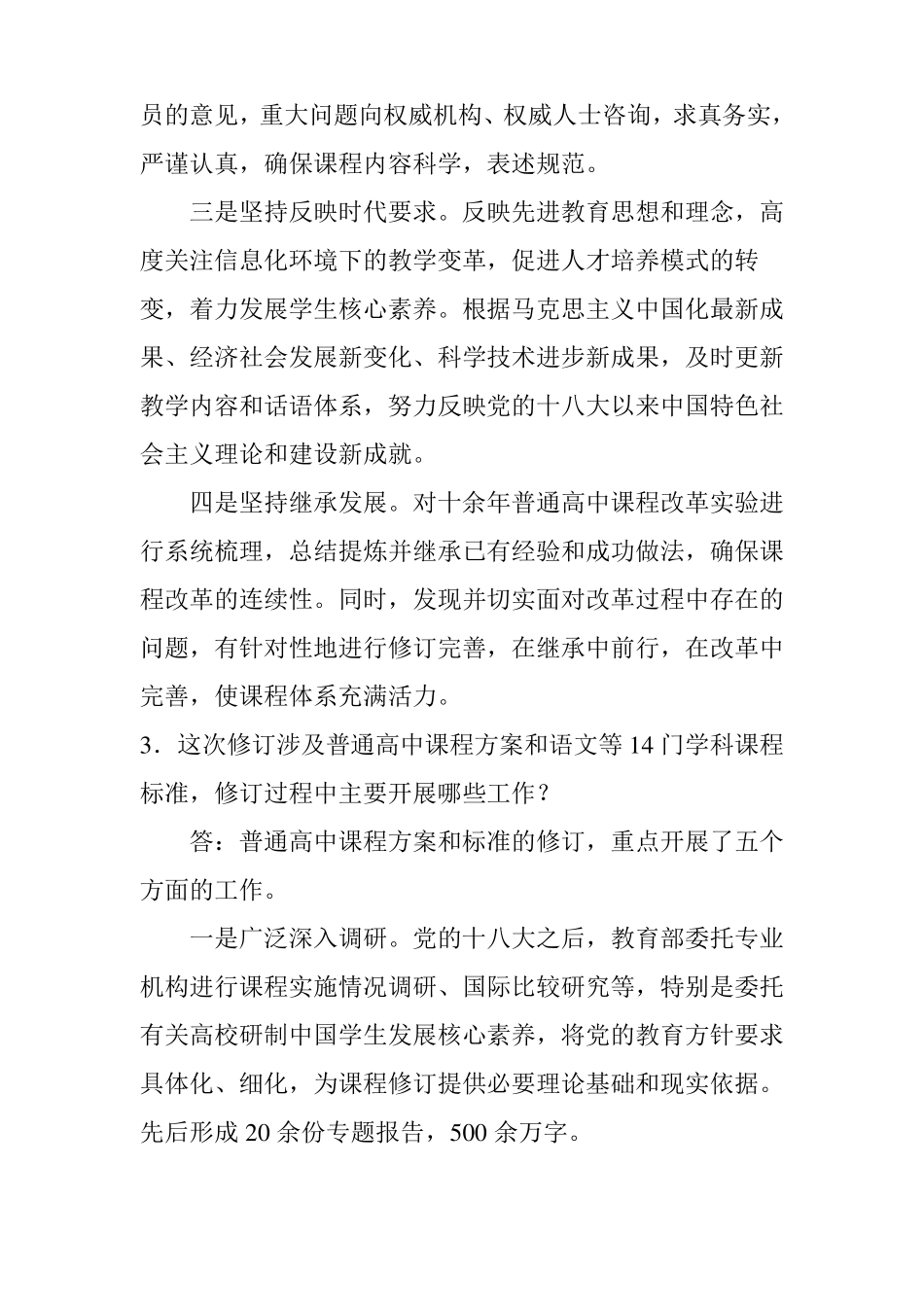 2017各科普通高中课程标准电子版_第3页