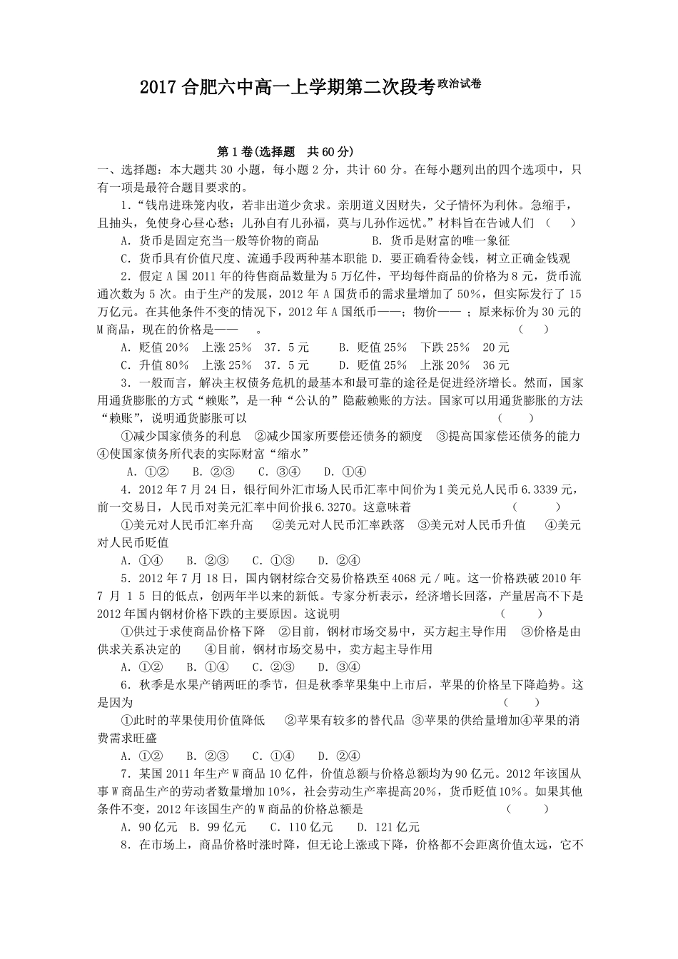 2017合肥六中高一上学期第二次段考政治试卷_第1页