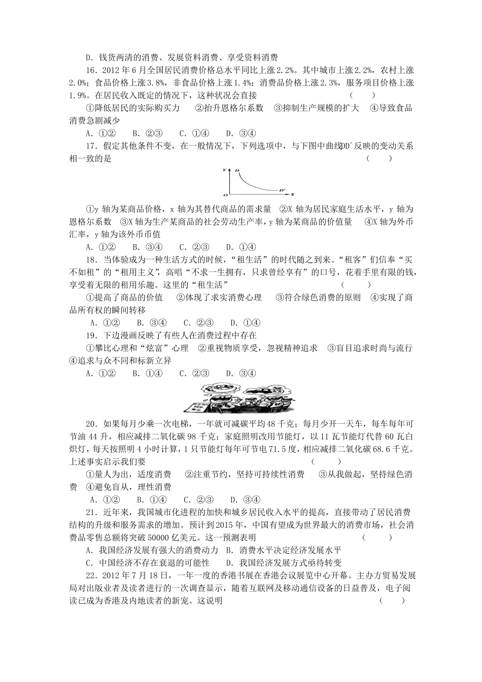 2017合肥六中高一上学期第二次段考政治试卷_第3页