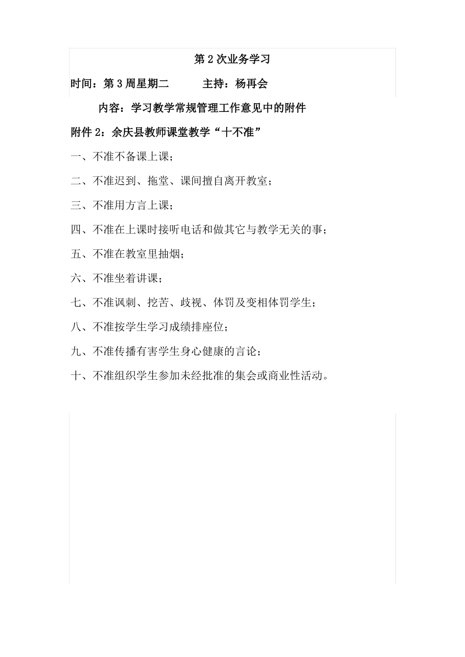 2017后坝小学教师业务学习_第2页