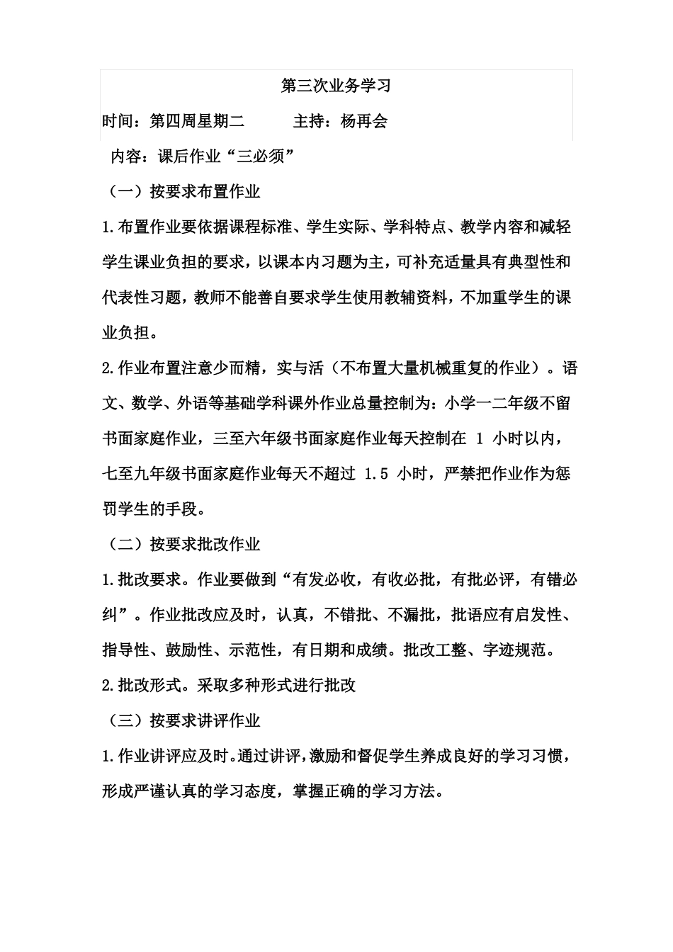 2017后坝小学教师业务学习_第3页