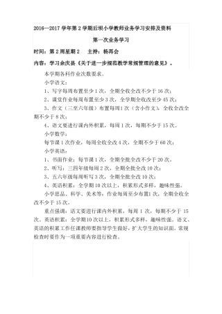 2017后坝小学教师业务学习