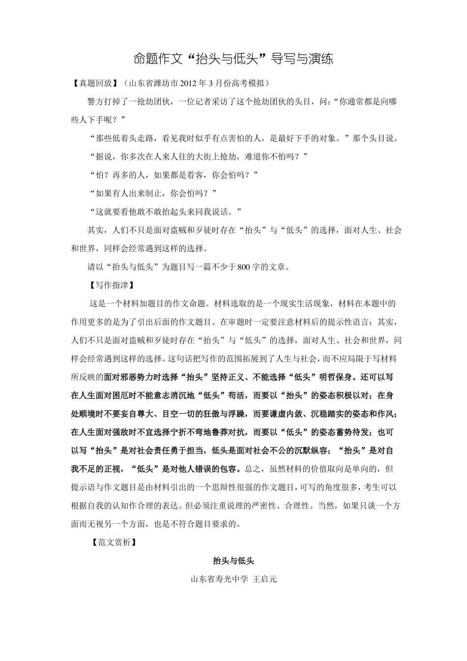 2017命题作文低头与抬头_第1页