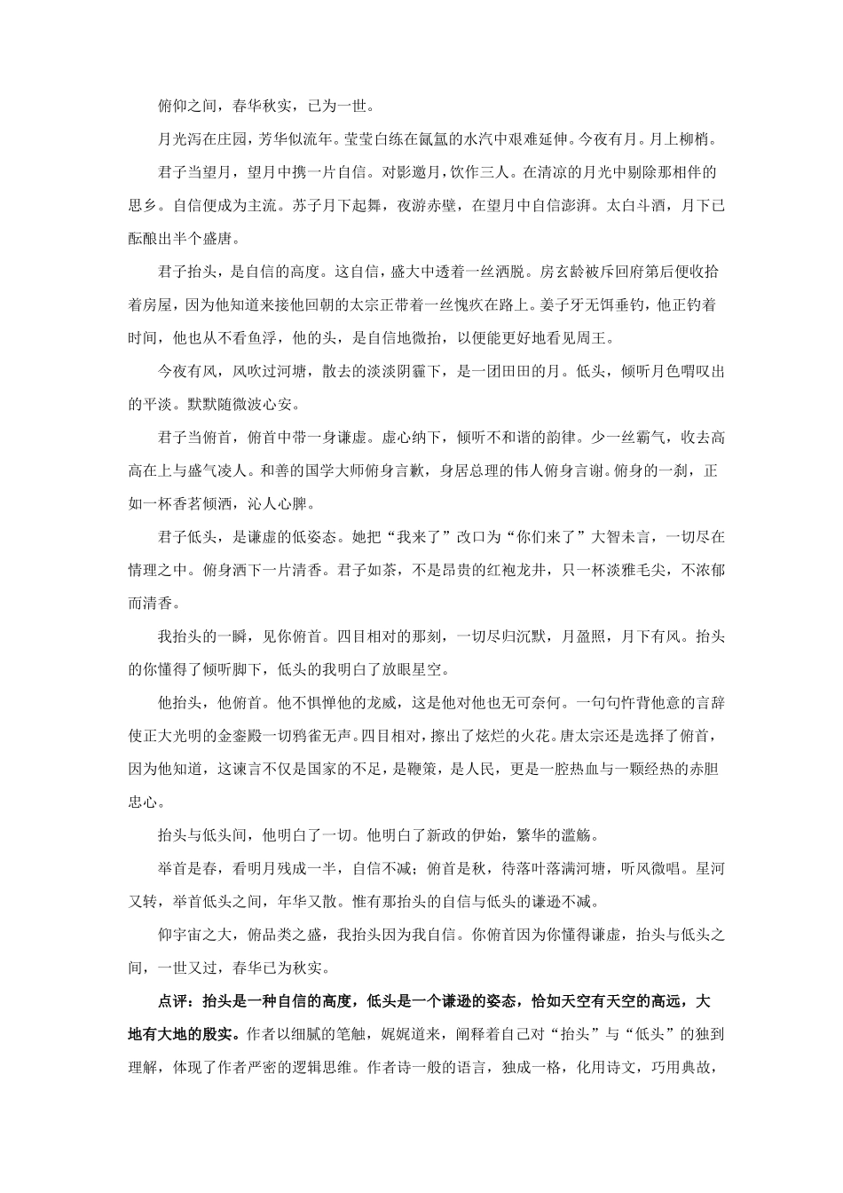 2017命题作文低头与抬头_第2页