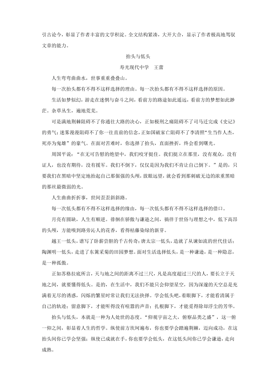 2017命题作文低头与抬头_第3页