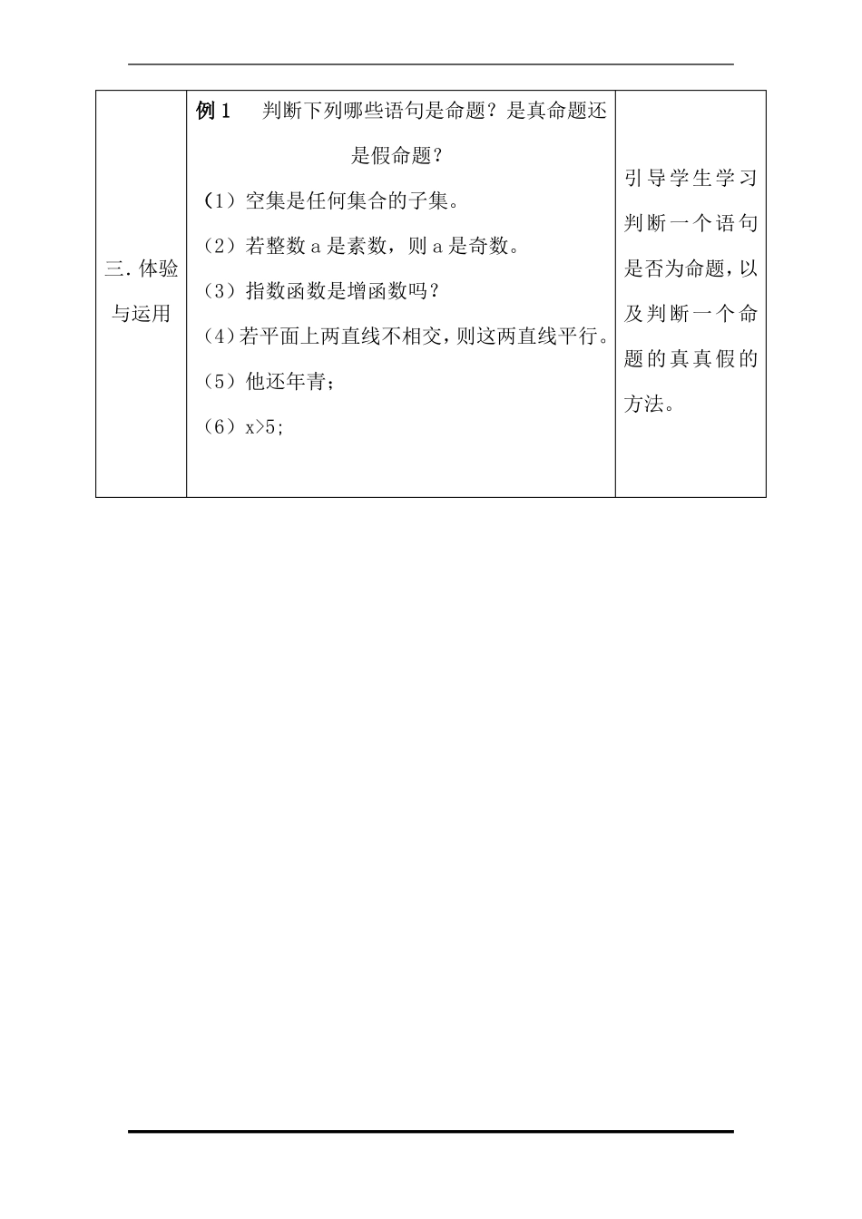 2017命题和四种命题教案_第3页
