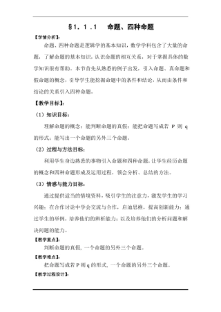 2017命题和四种命题教案