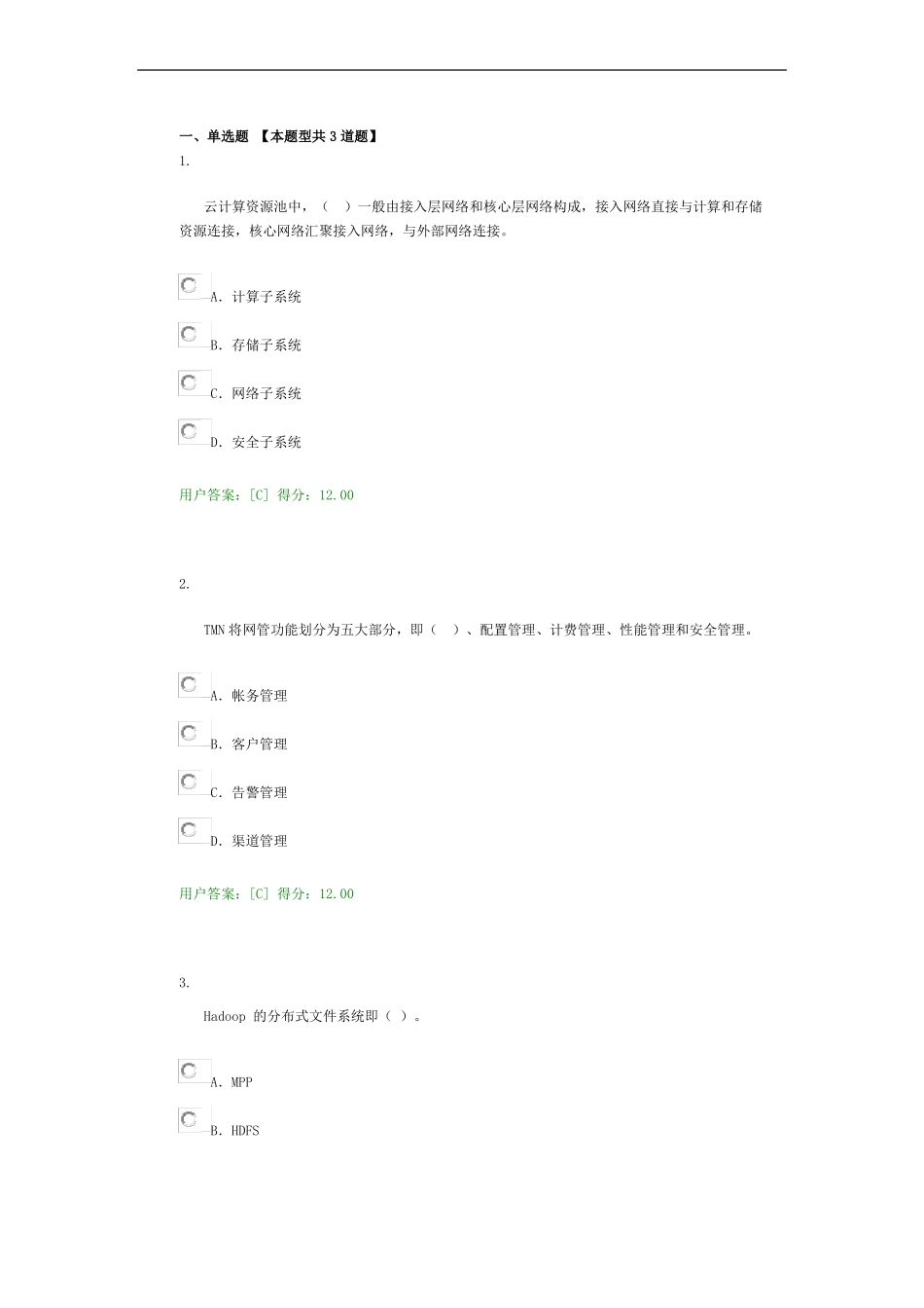 2017咨询师继续教育-IT支撑系统专业试卷100分_第1页