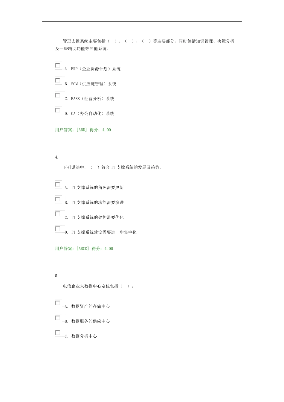 2017咨询师继续教育-IT支撑系统专业试卷100分_第3页