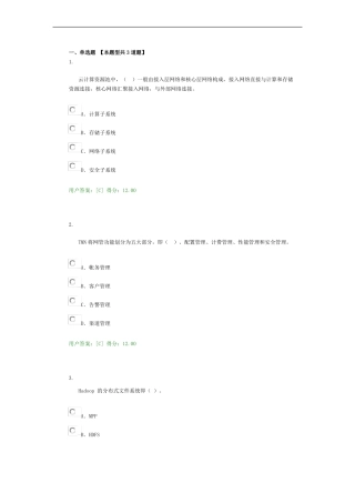 2017咨询师继续教育-IT支撑系统专业试卷100分